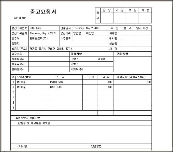 http://dlsoft.kr/images/erps06outrequestsheet.jpg